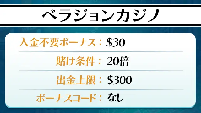ベラジョンカジノ