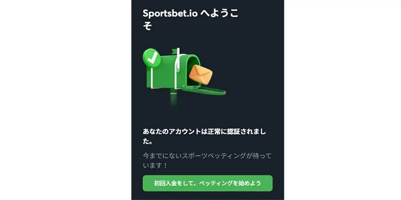 スポーツベットアイオー入金不要ボーナスの受け取り手順