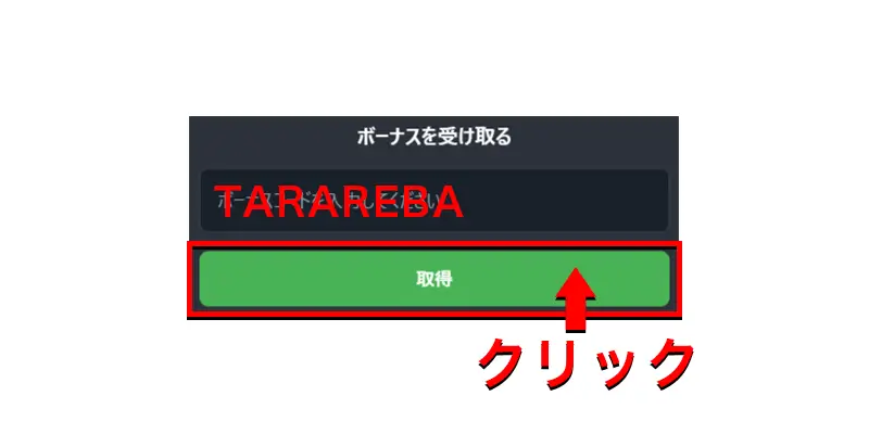スポーツベットアイオー入金不要ボーナスの受け取り手順