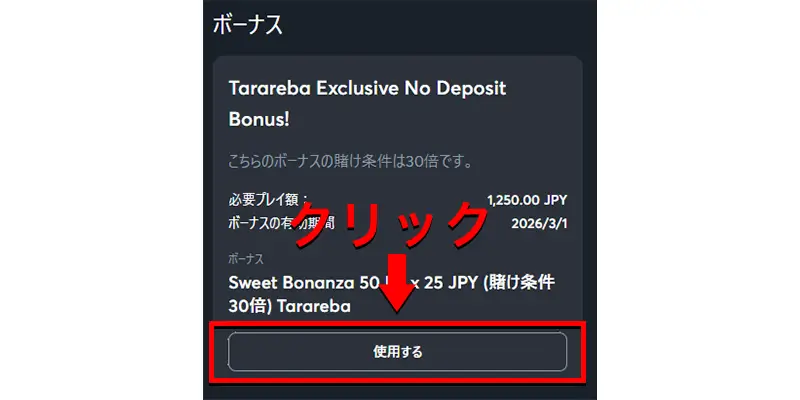 スポーツベットアイオー入金不要ボーナスの受け取り手順