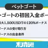 doujyou betgoat