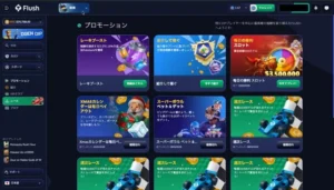 フラッシュカジノの初回入金ボーナス画像