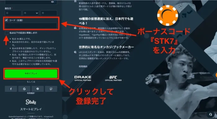 ステークカジノのボーナス受け取り方の画像