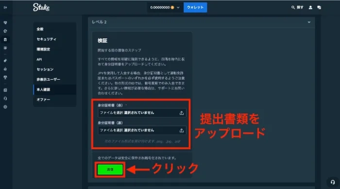 ステークカジノKYC画像