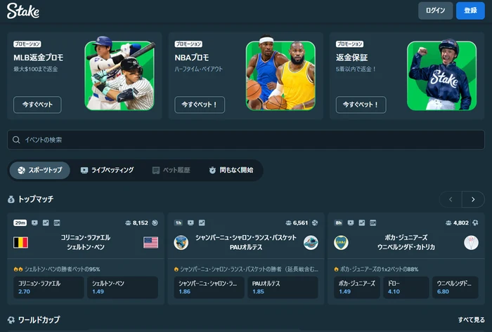 ステークカジノのブックメーカー画像